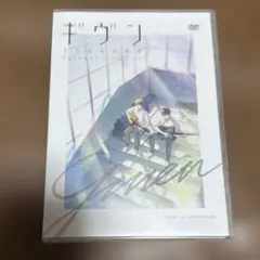 ギヴン DVD うらがわの存在