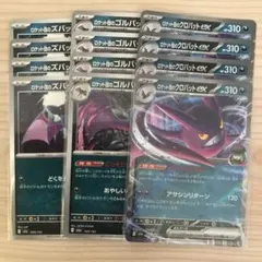 ポケモンカード ロケット団のクロバットex 進化ラインセットのサムネイル