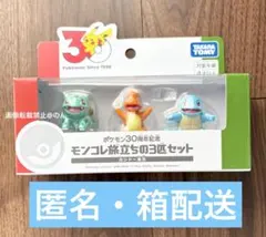 新品未開封　ポケモン 30周年 モンコレ旅立ちの3匹セット　カントー地方