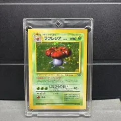 ポケモンカード 旧裏 ラフレシア ホロ No.045 - メルカリ