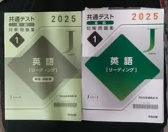 共通テスト直前対策問題集 1英語 [リーディング]2025年 Jシリーズのサムネイル
