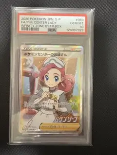 2026年最新】ポケモンセンターのお姉さん 069/S-Pの人気アイテム