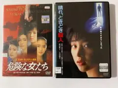 値下げしました！　危険な女たち & 晴れときどき殺人　 DVD2本セット！