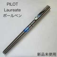 2026年最新】pilot LAUREATEの人気アイテム - メルカリ