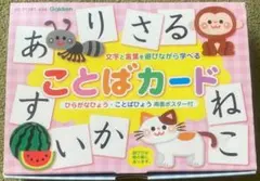 学研教室　ことばカード　知育　ひらがなひょう　英語のサムネイル