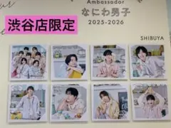 ファミクラストアなにわ男子 ましかくフォトSummer Day渋谷限定8枚