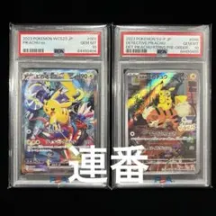 2025年最新】ヨコハマのピカチュウ psa10 連番の人気アイテム