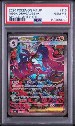 PSA10】メガドラミドロex SAR - メルカリ
