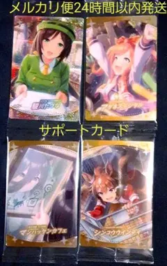 ウマ娘プリティーダービー ツインウエハース第2R サポートカード