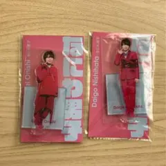 西畑大吾 大西流星