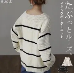 HUG.U Vネックボーダーニット アイボリーのサムネイル