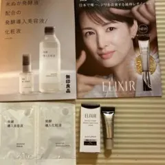 エリクシール レチノパワーリンクルクリーム baS無印良品発酵導入美容液＆化粧水