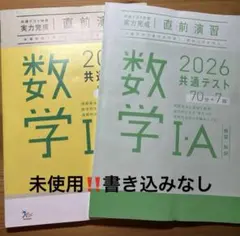 数学 I・A 2026 共通テスト 問題集　実力完成