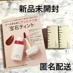 VOCE ヴォーチェ 1月号 付録　ティルナス　ティント　2個