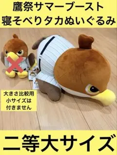 ソフトバンクホークス ルーフオープンデー タカぬいぐるみくじ 2等②