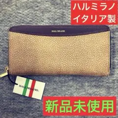 新品未使用　新古品　ハルミラノ　長財布　ウォレット　milano レザー　ホールのサムネイル
