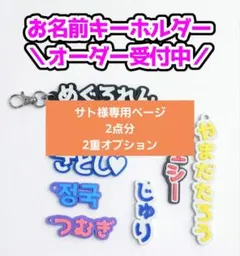 サト様専用ページ