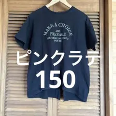 ピンクラテ　ブラック Tシャツ　150