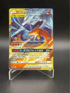 レシラム&リザードンGX RR サン&ムーン 拡張パック ダブルブレイズ