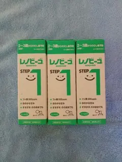 レノビーゴ STEP1 3本セット 歯磨き粉