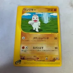 極美品】ワンリキー ○ 拡張パック第5弾 神秘なる山 050/088 - メルカリ