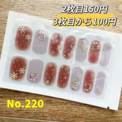 貼るだけ　ジェルネイルシールNo.220