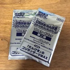☆非売品☆ポケモンカード プロモカード れんげきのゴリアンダーVMAX 2パック