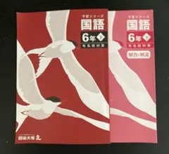 2026年最新】予習シリーズ 6年の人気アイテム - メルカリ