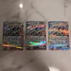 テラスタルフェスex　テラパゴスEX 3枚セット