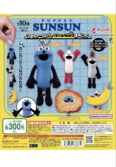 PUPPET SUNSUN　つまんでつなげてひょっこり！ますこっと