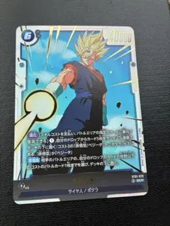 ドラゴンボールスーパーカードゲーム フュージョンワールド ベジット