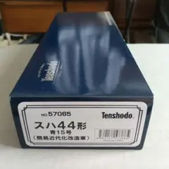 訳あり】イモン 12㎜ トラ91883 旧コンテナ色 - メルカリ