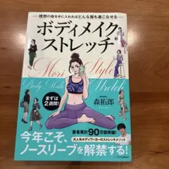 ボディメイクストレッチ 理想の体を手に入れればどんな服も着こなせる