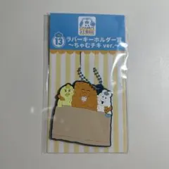 んぽちゃむ エンタメくじ ラバーキーホルダー賞