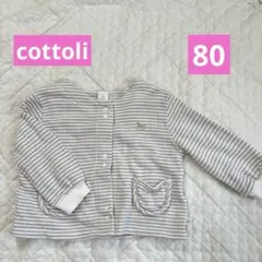 cottoli バースデイ カーディガン ボーダー　80