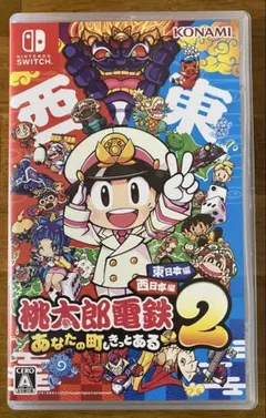 美品Switch桃鉄２　あなたの町もきっとある東日本編西日本編