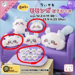 ☆モモンガだらけくじ C.D賞＋E賞コンプセット まとめ売り☆