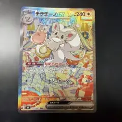 2026年最新】チラチーノexの人気アイテム - メルカリ