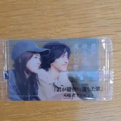 映画『君が最後に遺した歌』入場特典クリアカード