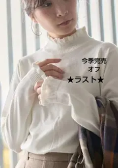 サマンサモスモスブルー フリル衿ニットプルオーバー新品オフ 今季完売