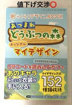 あつまれどうぶつの森　マイデザインBOOK