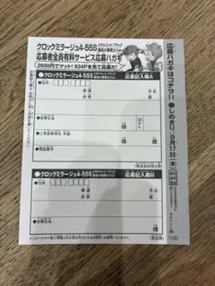 コロコロコミック9月号　クロックミラージュ4-55s 応募者全員応募ハガキ