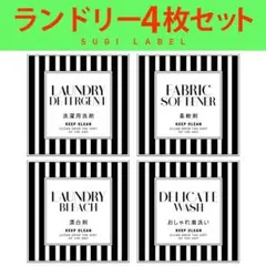 おしゃれ♡ランドリー耐水ラベルシール【ストライプW-ミニ】4枚セット‼︎