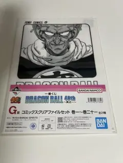 一番くじ ドラゴンボール 40th 其之一 G賞 クリアファイル