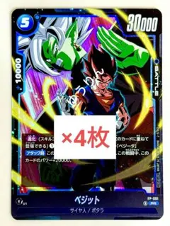 Vジャンプ付録 ドラゴンボールフュージョンワールド ベジット 4枚