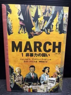 初版 MARCH. 1 マーチ