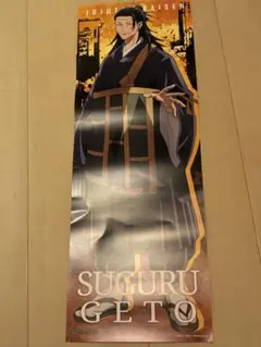 夏油傑 「劇場版 呪術廻戦 0」 B-Style 1/4 - メルカリ