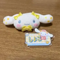 ＝LOVE 瀧脇笙古 シナモロール ぬいぐるみヘアゴム ネームバッジ