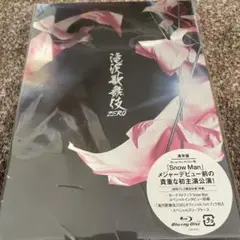 滝沢歌舞伎ZERO 通常版 BluRay 初回プレス限定仕様