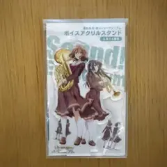 2026年最新】黄前久美子 アクスタの人気アイテム - メルカリ